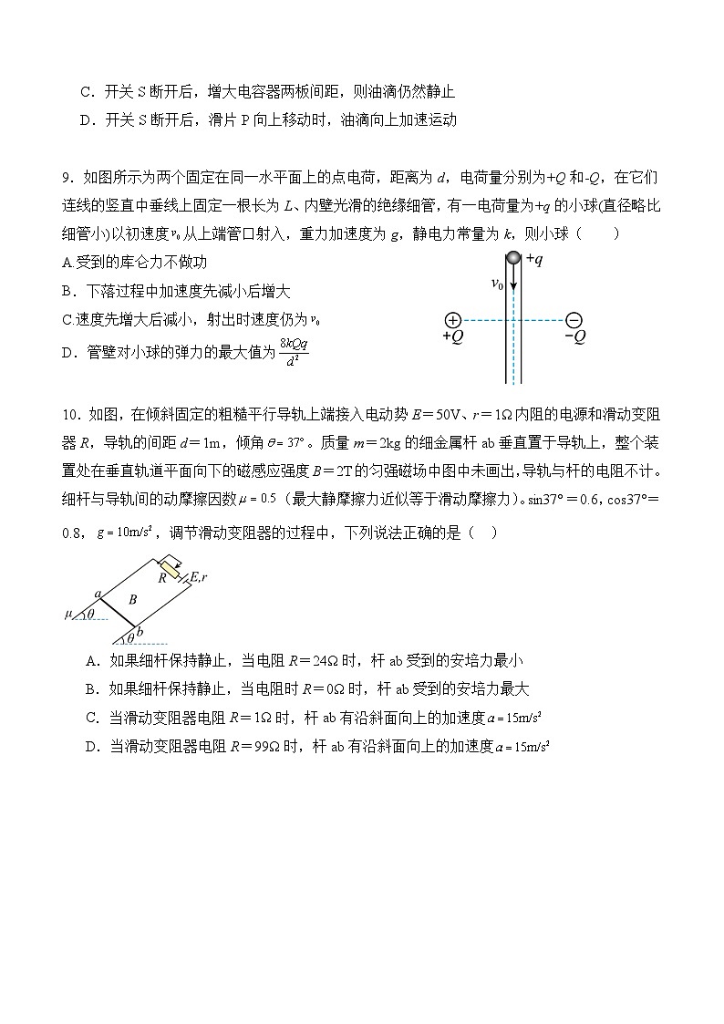 四川省合江县马街中学校2024-2025学年高二上学期11月期中物理试题03