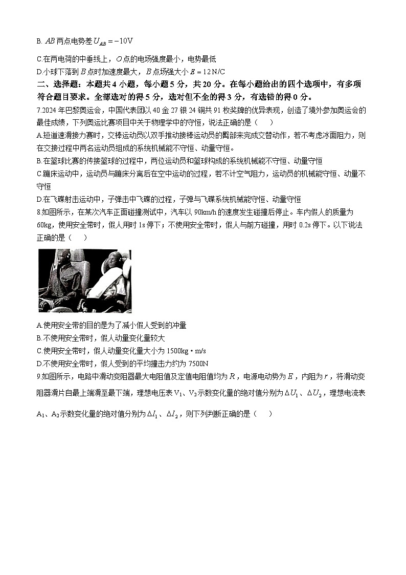 湖南省湖湘教育三新探索协作体2024-2025学年高二上学期11月期中联考物理试题第3页