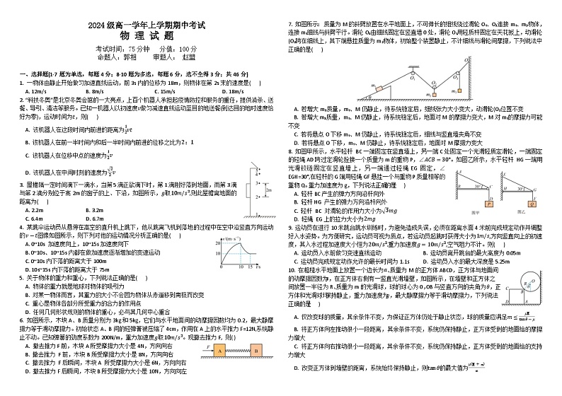 黑龙江省牡丹江市第一高级中学2024-2025学年高一上学期11月期中物理试题第1页