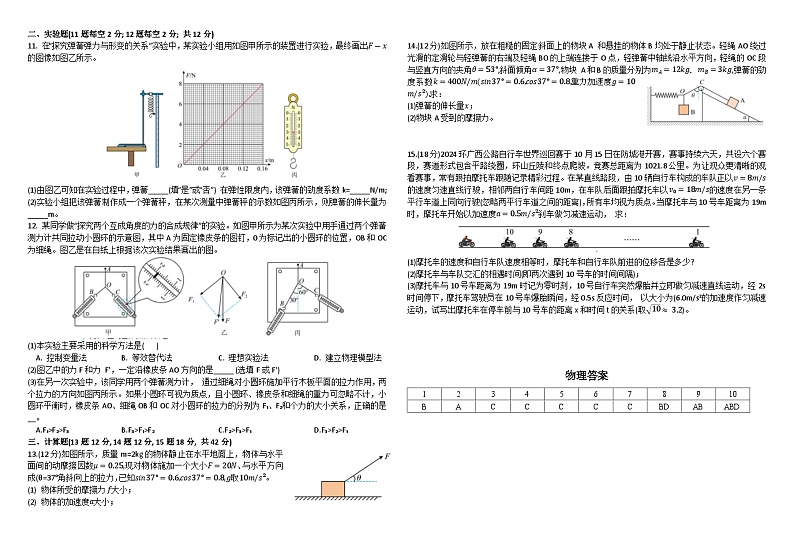 黑龙江省牡丹江市第一高级中学2024-2025学年高一上学期11月期中物理试题第2页