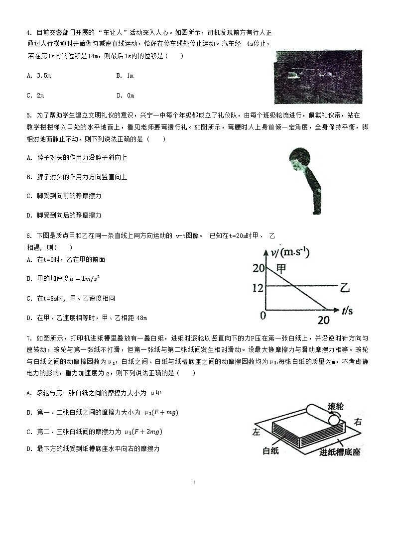 广东省梅州市兴宁市第一中学2024-2025学年高一上学期11月期中物理试题第2页
