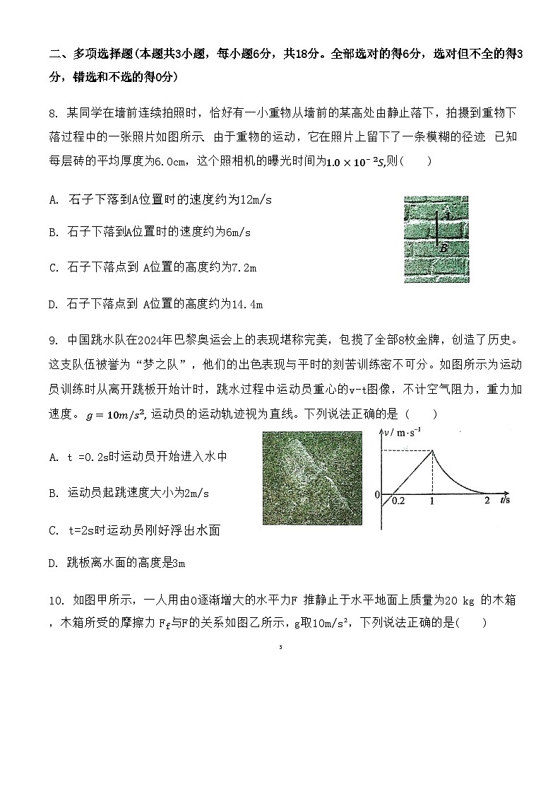 广东省梅州市兴宁市第一中学2024-2025学年高一上学期11月期中物理试题第3页