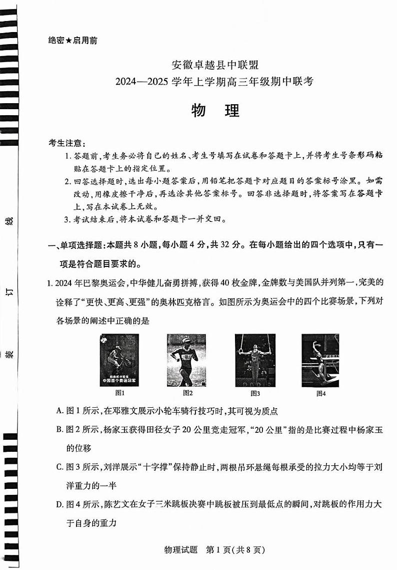 安徽省卓越县中联盟2024-2025学年高三上学期11月期中联考物理试题第1页