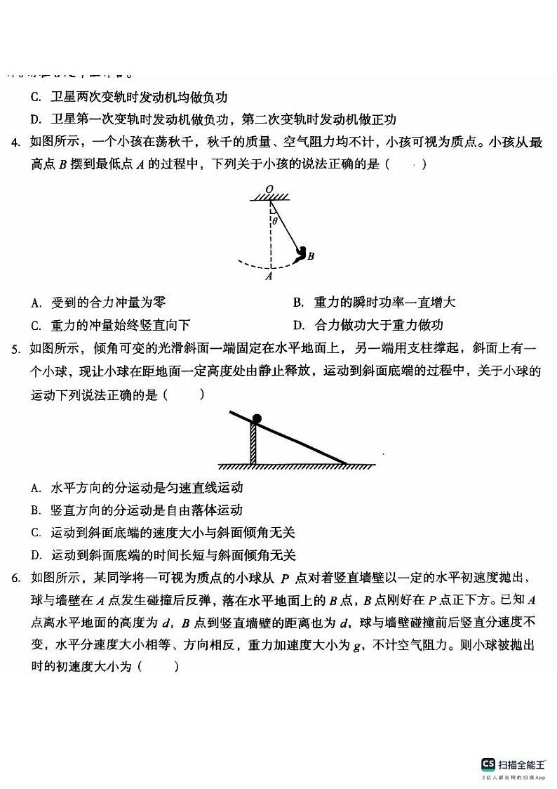 A10联盟2025届高三上学期11月份段考物理试卷第2页