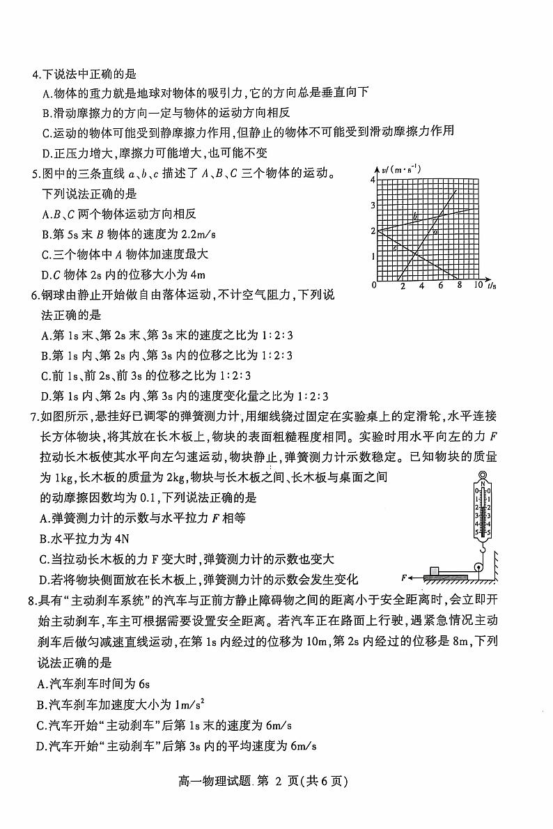 山东省临沂市2024-2025学年高一上学期11月期中考试物理试题第2页