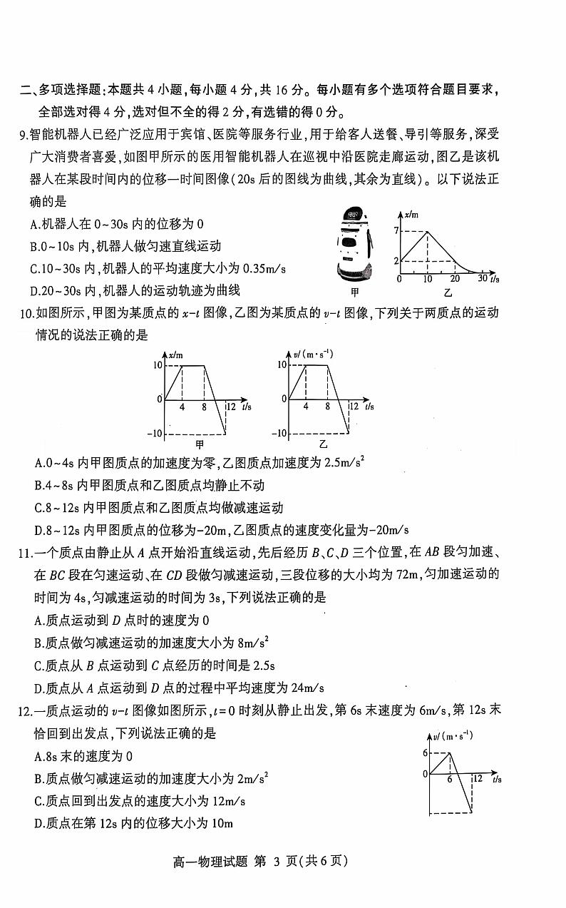 山东省临沂市2024-2025学年高一上学期11月期中考试物理试题第3页