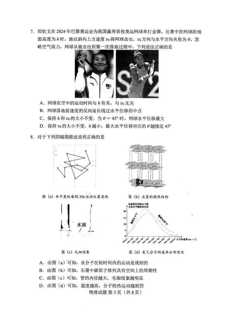 物理丨吉林省长春市2025届高三11月质量监测（一）物理试卷及答案第3页