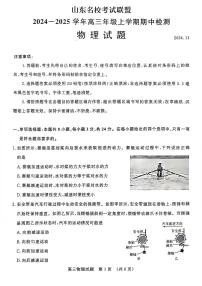 物理丨山东省名校考试联盟2025届高三11月期中检测物理试卷及答案