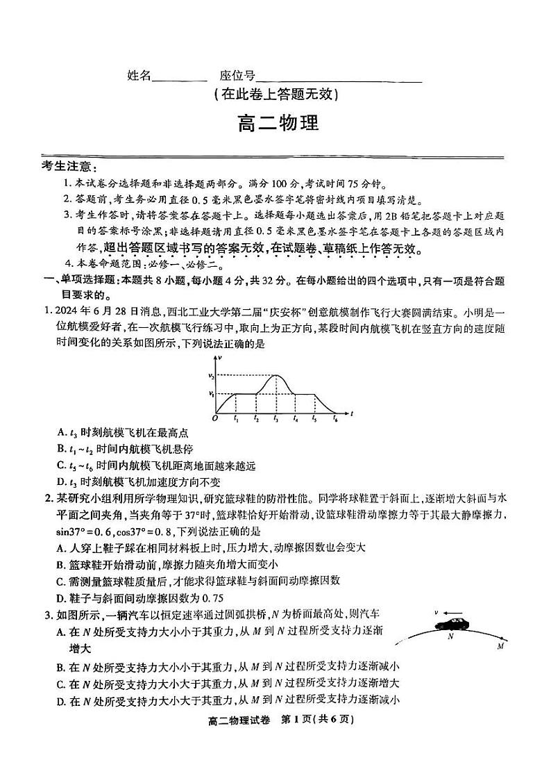 安徽省部分学校2024-2025学年高二上学期开学考试物理试卷第1页