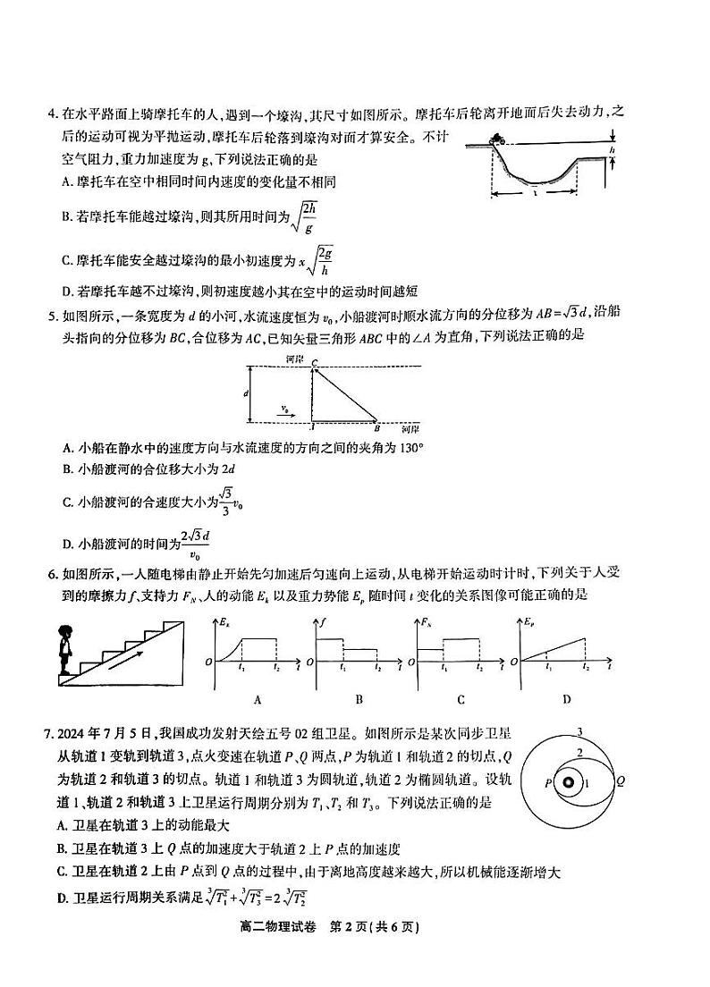 安徽省部分学校2024-2025学年高二上学期开学考试物理试卷第2页