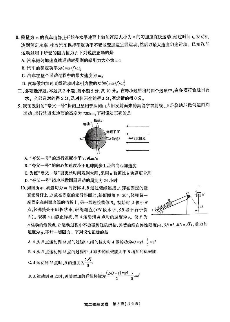安徽省部分学校2024-2025学年高二上学期开学考试物理试卷第3页