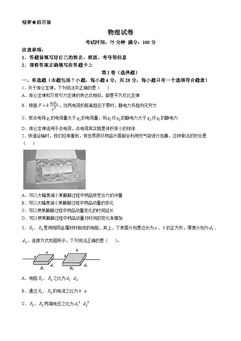 四川省南充市嘉陵第一中学2024-2025学年高二上学期11月期中考试物理试题第1页
