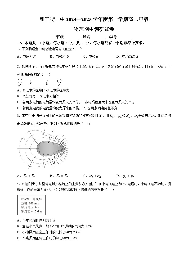 北京市和平街第一中学2024-2025学年高二上学期期中考试物理试卷(无答案)第1页