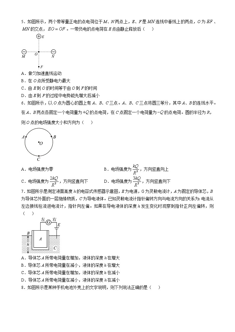 北京市和平街第一中学2024-2025学年高二上学期期中考试物理试卷(无答案)第2页
