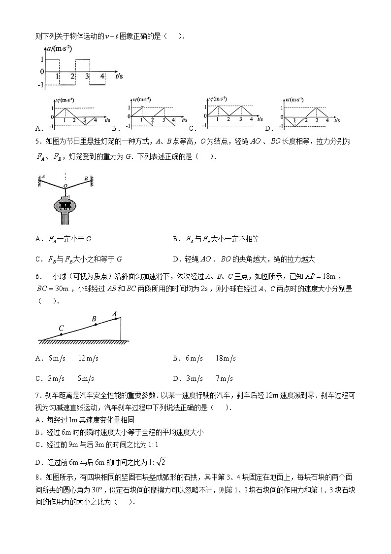 山东省淄博市淄博十一中、淄博一中联考2024-2025学年高一上学期期中教学质量检测物理试卷第2页