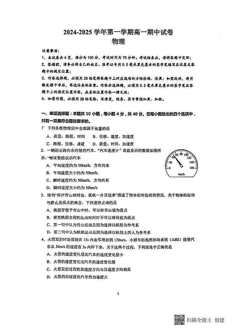 江苏省扬州市仪征市2024-2025学年高一上学期11月期中联考物理试卷01
