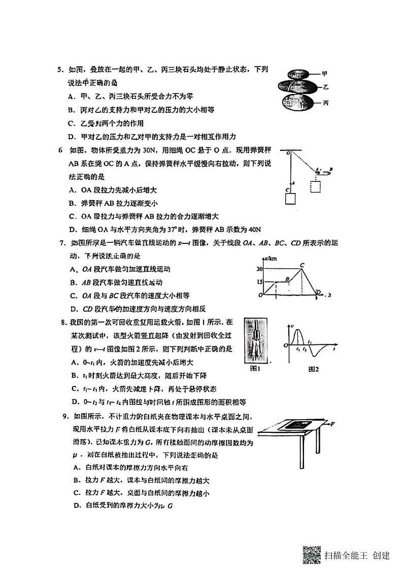 江苏省扬州市仪征市2024-2025学年高一上学期11月期中联考物理试卷02