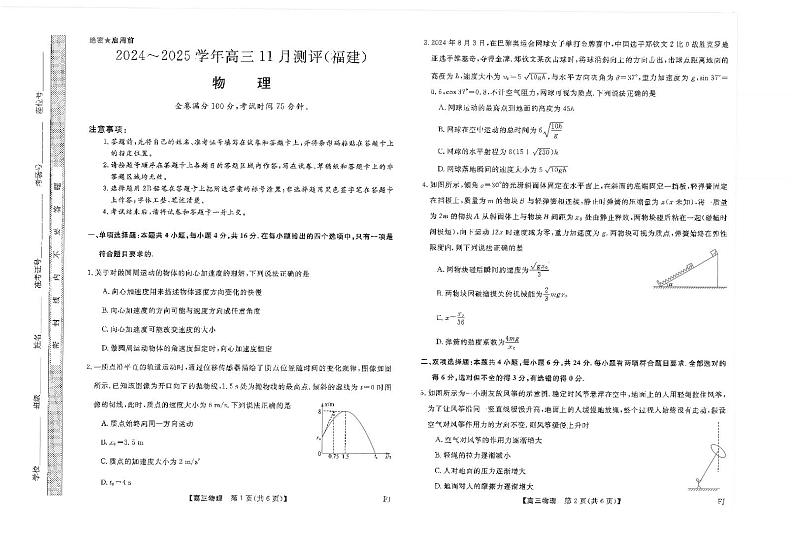 福建省泉州市安溪县2024-2025学年高三上学期11月测评（期中）物理试题01