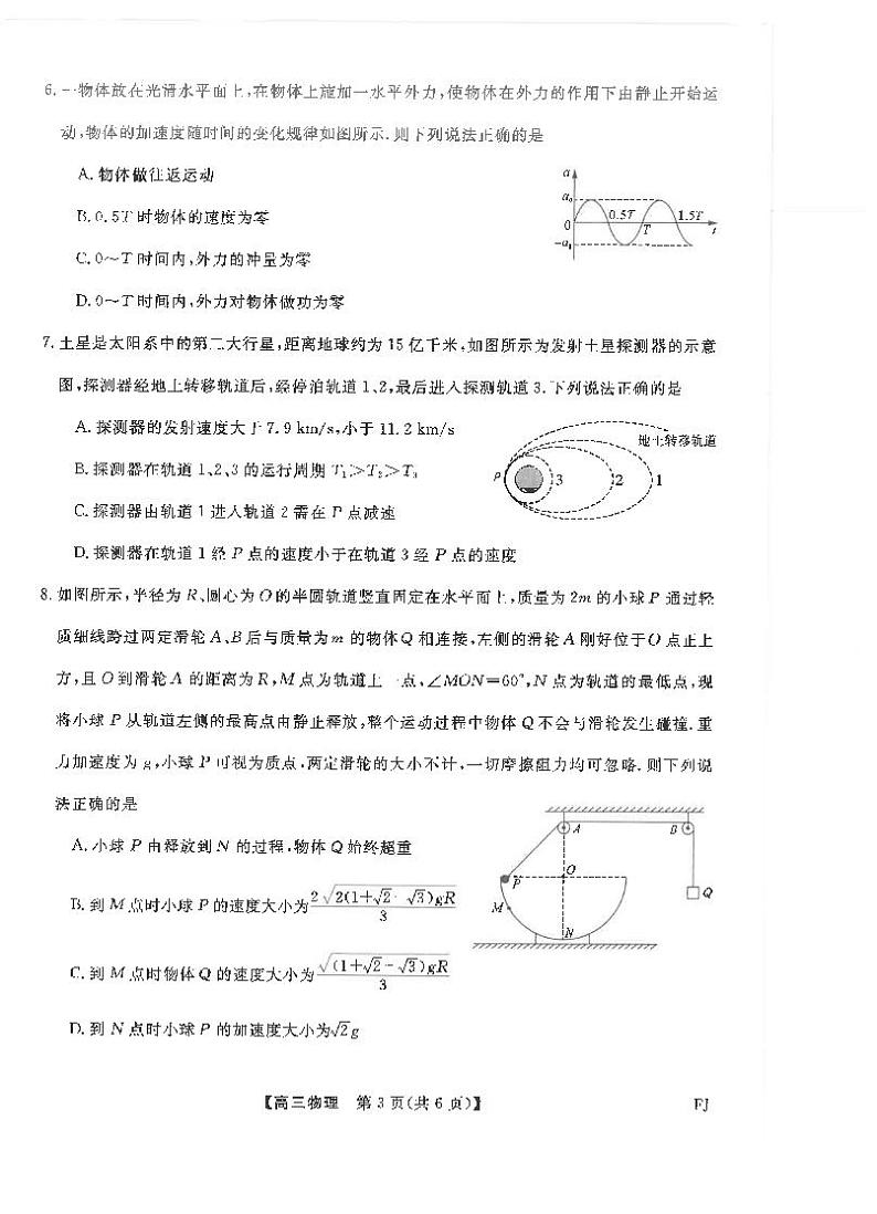 福建省泉州市安溪县2024-2025学年高三上学期11月测评（期中）物理试题02