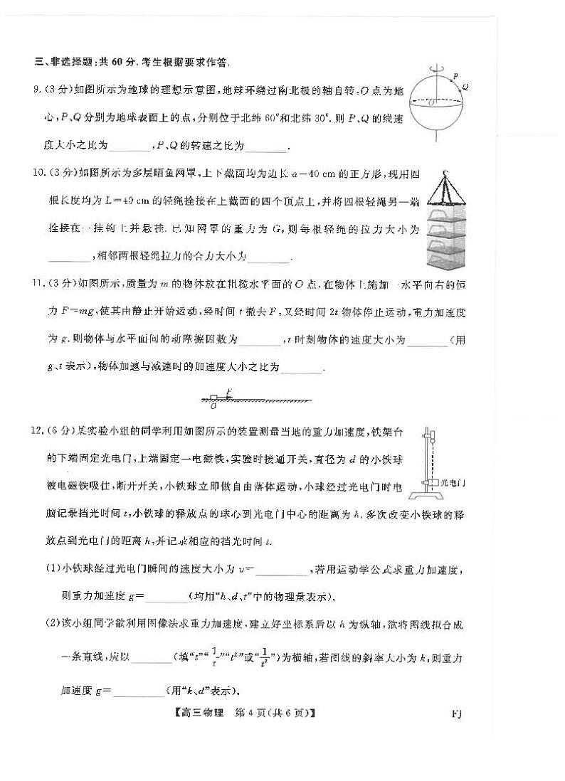 福建省泉州市安溪县2024-2025学年高三上学期11月测评（期中）物理试题03