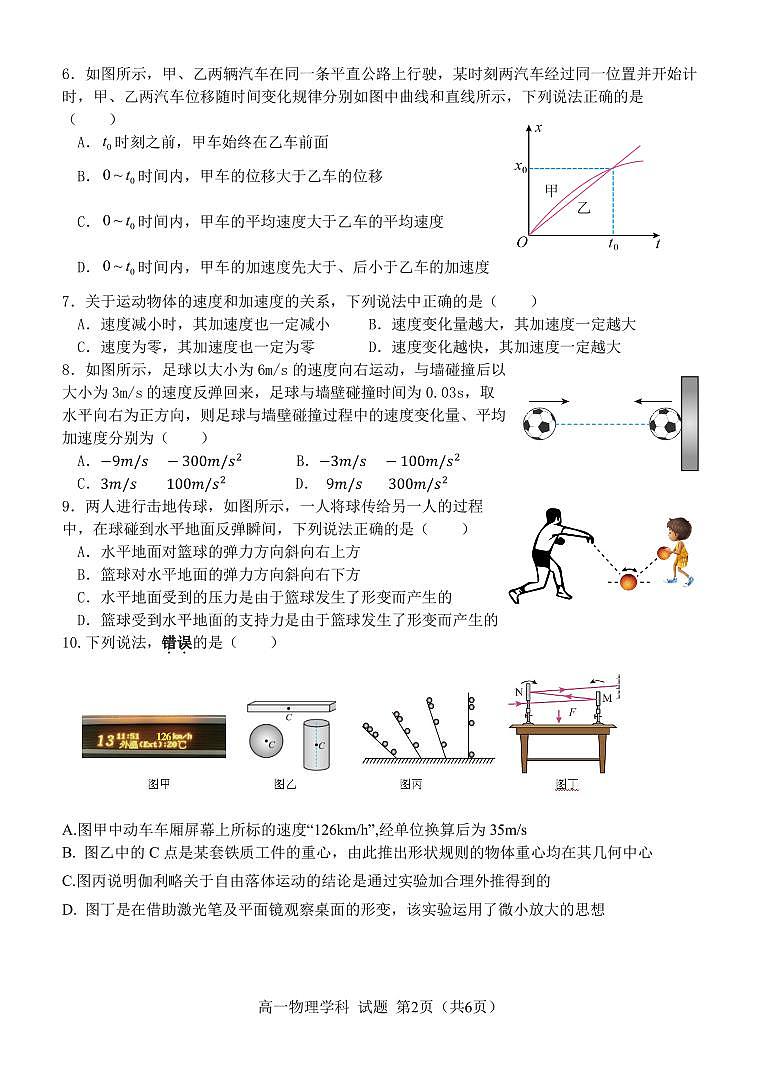 浙江省温州新力量联盟2024-2025学年高一上学期期中联考物理试卷02