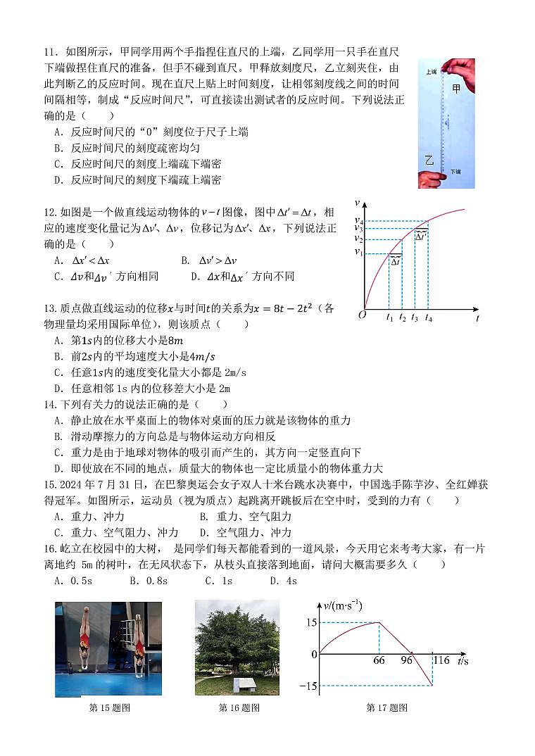 浙江省温州新力量联盟2024-2025学年高一上学期期中联考物理试卷03