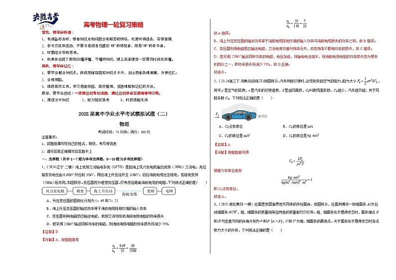 2025届高中学业水平考试模拟试题（二）-2025年高考物理一轮复习考点通关卷（新高考通用）（解析版）第1页