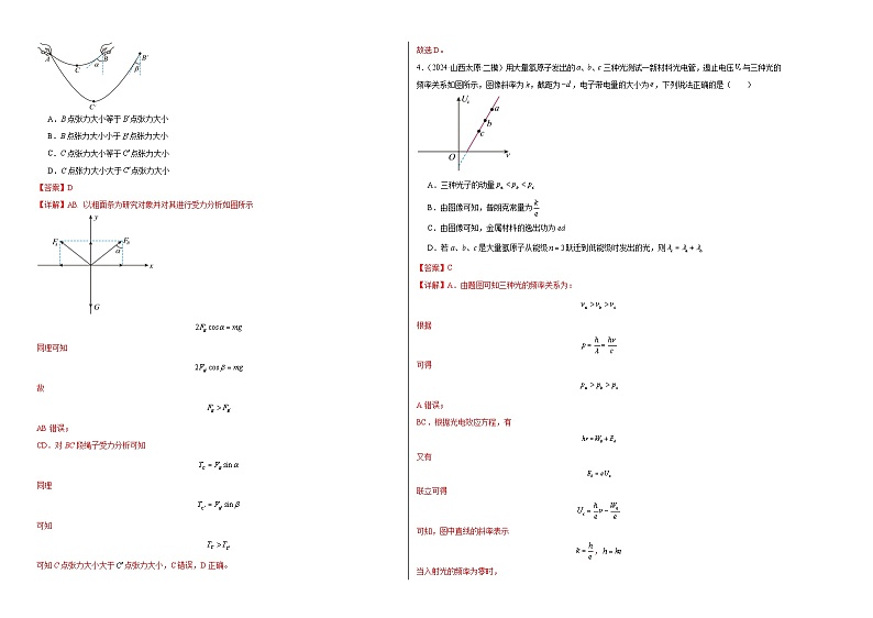 2025届高中学业水平考试模拟试题（二）-2025年高考物理一轮复习考点通关卷（新高考通用）（解析版）第2页