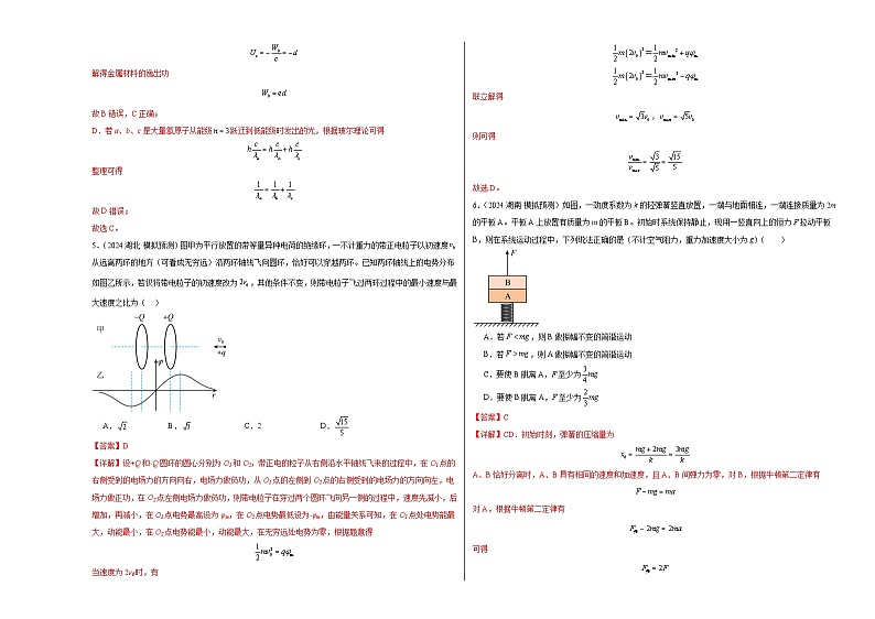 2025届高中学业水平考试模拟试题（二）-2025年高考物理一轮复习考点通关卷（新高考通用）（解析版）第3页