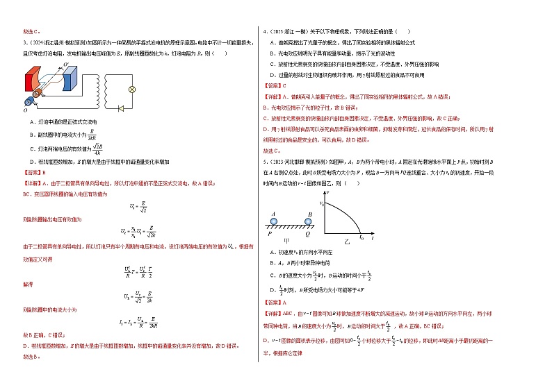 2025届高中学业水平考试模拟试题（一）-2025年高考物理一轮复习考点通关卷（新高考通用）（解析版）第2页