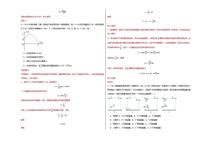 2025届高中学业水平考试模拟试题（一）-2025年高考物理一轮复习考点通关卷（新高考通用）（解析版）第3页