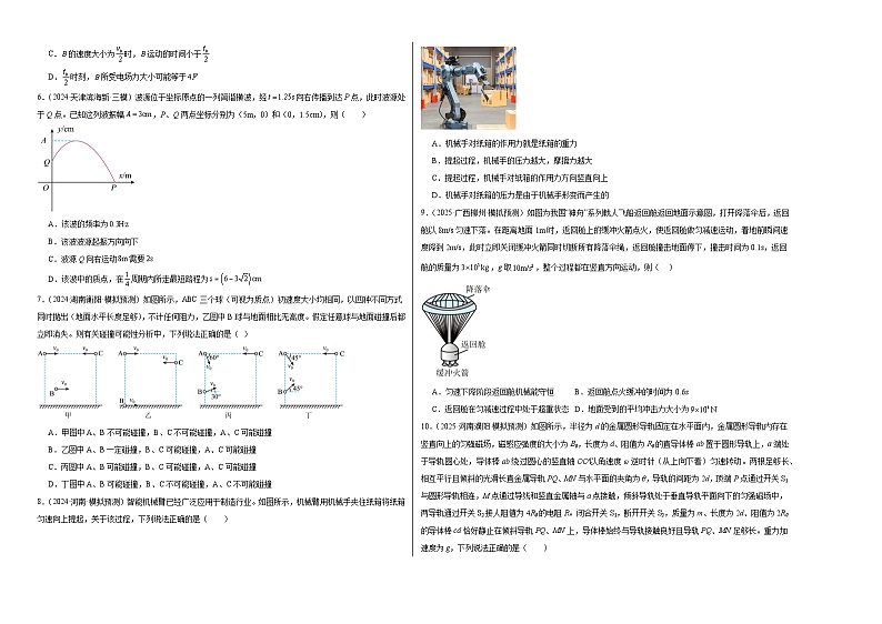 2025届高中学业水平考试模拟试题（一）-2025年高考物理一轮复习考点通关卷（新高考通用）（考试版）第2页