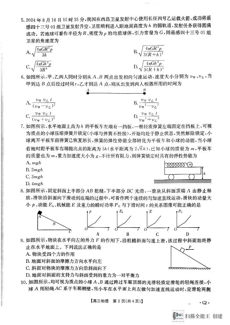陕西省渭南市韩城市2024-2025学年高三上学期期中考试物理试题含答案第2页