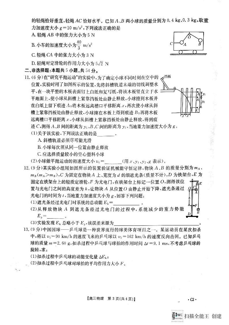 陕西省渭南市韩城市2024-2025学年高三上学期期中考试物理试题含答案第3页