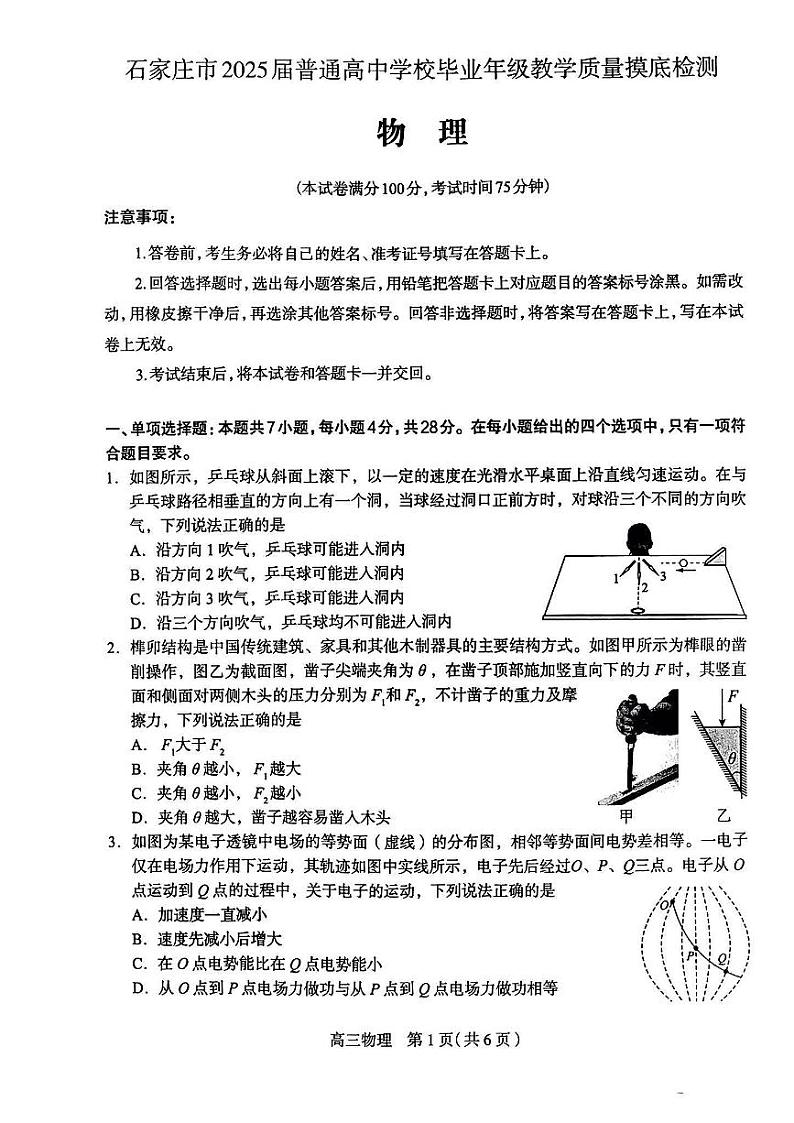 2025届河北省石家庄高三上学期10月考-物理试题+答案第1页