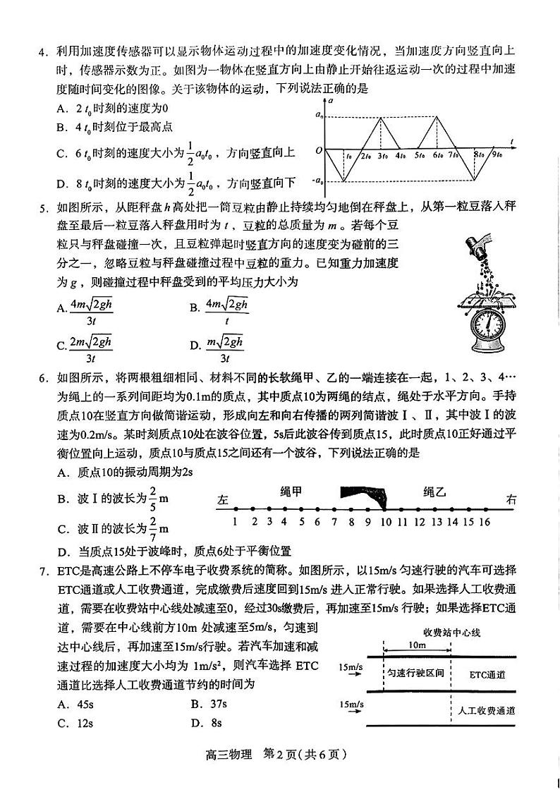 2025届河北省石家庄高三上学期10月考-物理试题+答案第2页