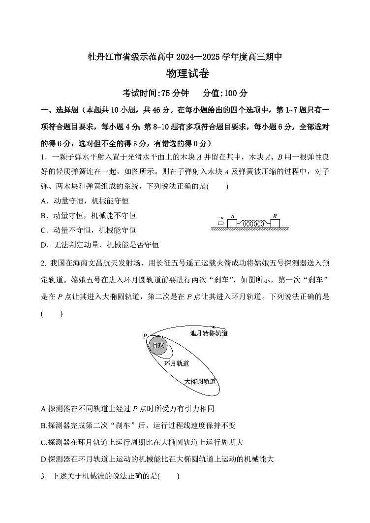 2025届黑龙江省牡丹江市高三上学期11月考-物理+答案第1页