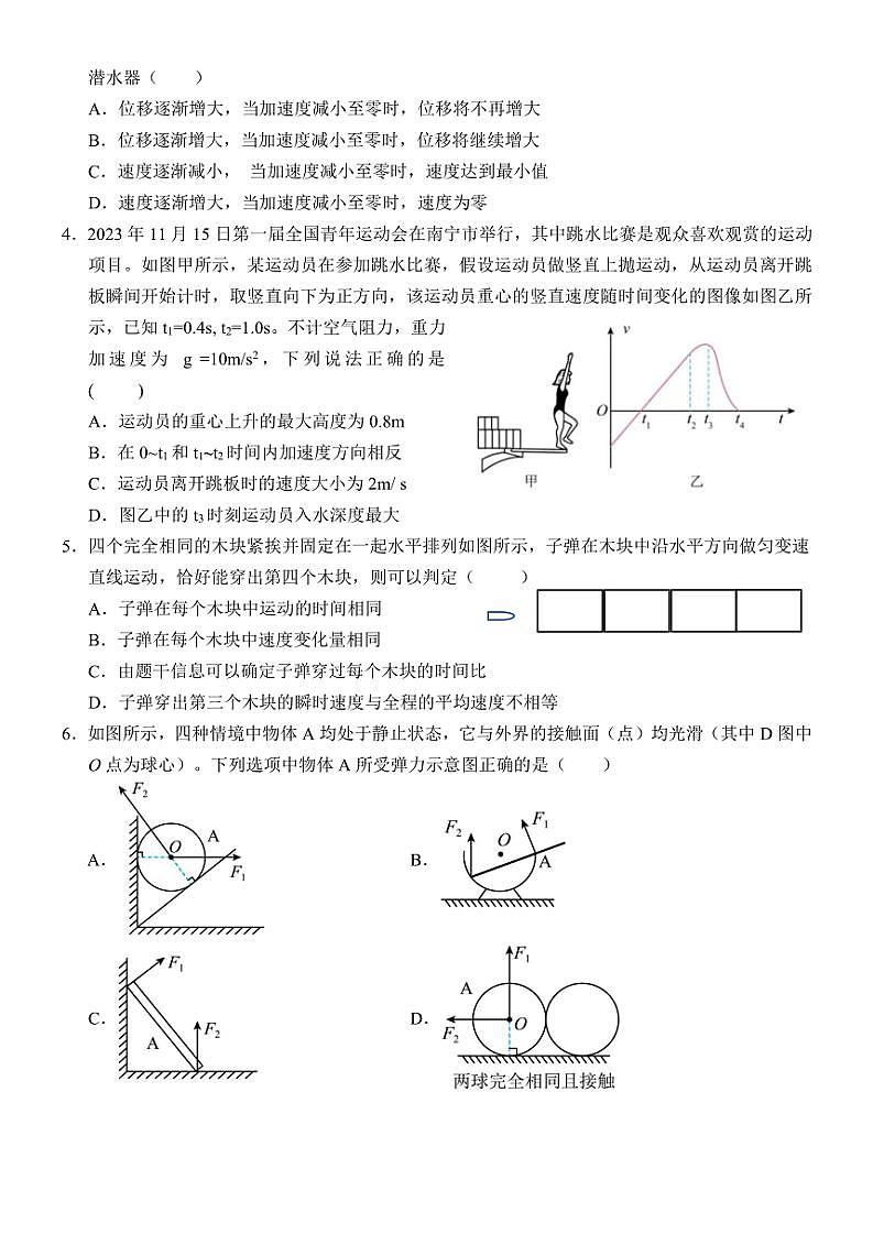 广西壮族自治区玉林市容县七校2024～2025学年高一(上)期中联考物理试卷(含解析)第2页