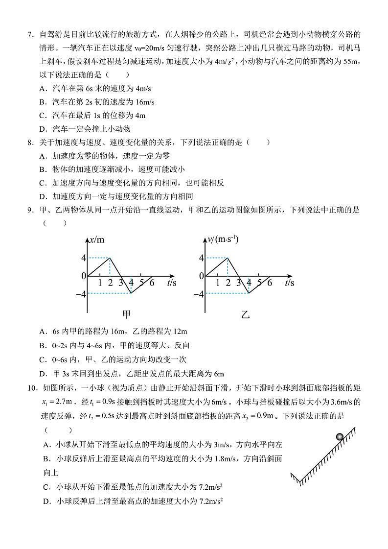 广西壮族自治区玉林市容县七校2024～2025学年高一(上)期中联考物理试卷(含解析)第3页