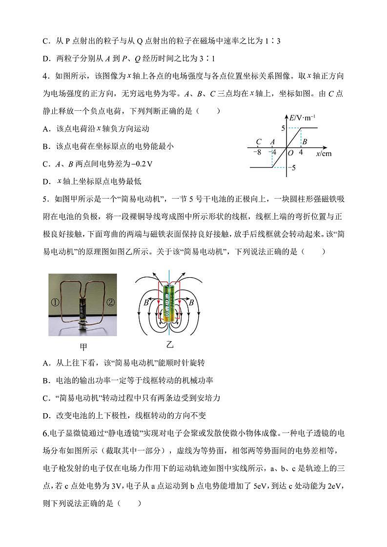 河南省郑州市郑州高新技术产业开发区郑州外国语学校2024～2025学年高二(上)期中物理试卷(含答案)第2页