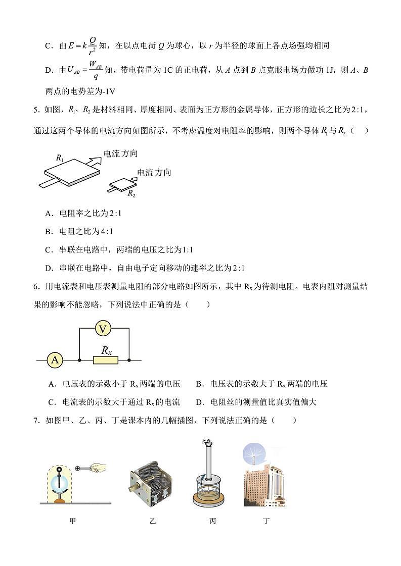 北京市三里屯一中2024～2025学年高二(上)期中物理试卷(含答案)第2页