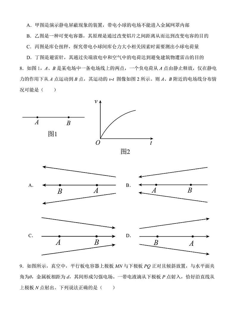 北京市三里屯一中2024～2025学年高二(上)期中物理试卷(含答案)第3页
