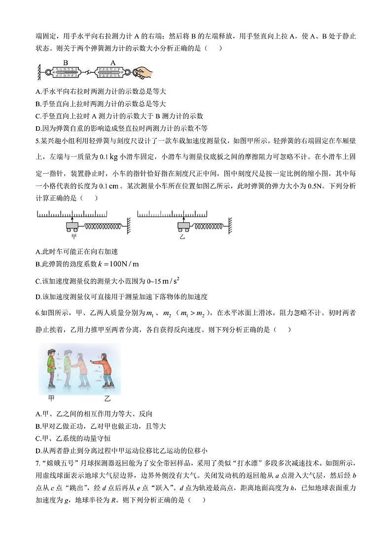 北京市中国人民大学附属中学2024～2025学年高三(上)期中物理试卷(含答案)第2页