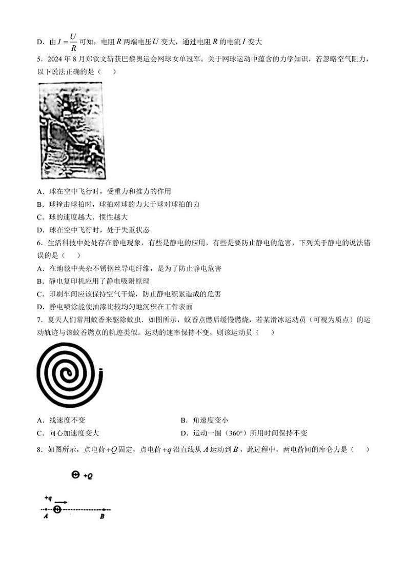 浙江省s9联盟2024～2025学年高二(上)期中联考物理试题(含答案)第2页