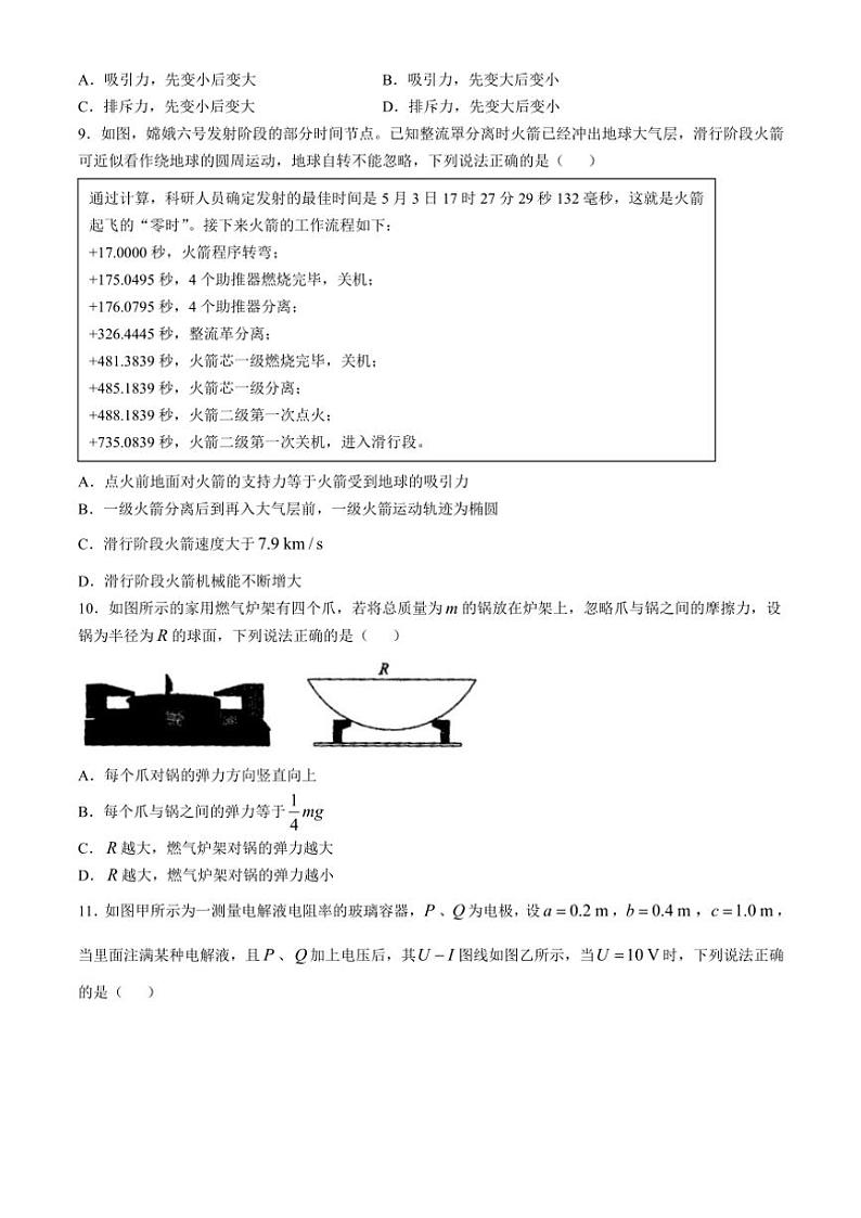 浙江省s9联盟2024～2025学年高二(上)期中联考物理试题(含答案)第3页