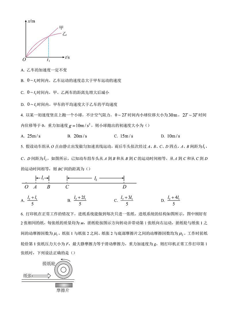 河南省南阳市六校2024～2025学年高一(上)期中联考物理试题(含答案)第2页