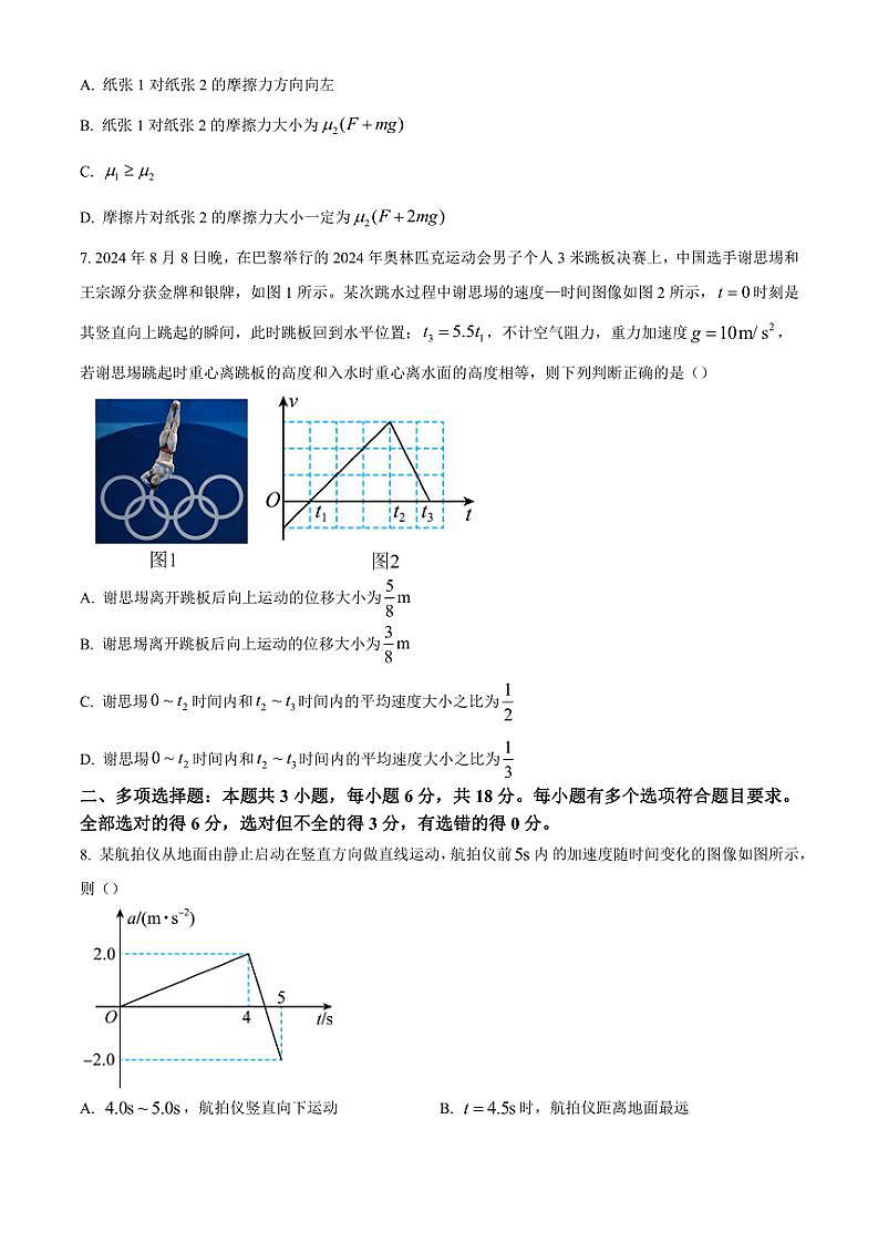 河南省南阳市六校2024～2025学年高一(上)期中联考物理试题(含答案)第3页
