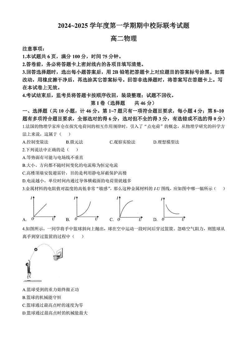 陕西省汉中市2024～2025学年高二(上)期中联考物理试题(含答案)第1页