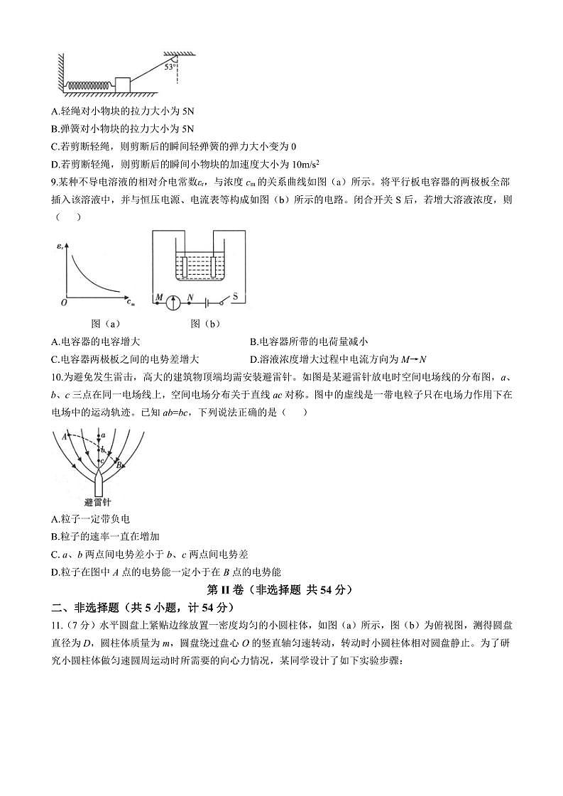 陕西省汉中市2024～2025学年高二(上)期中联考物理试题(含答案)第3页