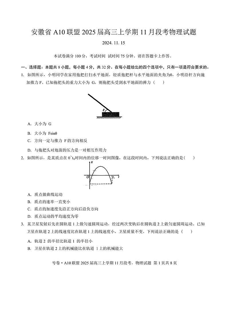 安徽省A10联盟2025届高三(上)11月段考物理试题(含答案)第1页
